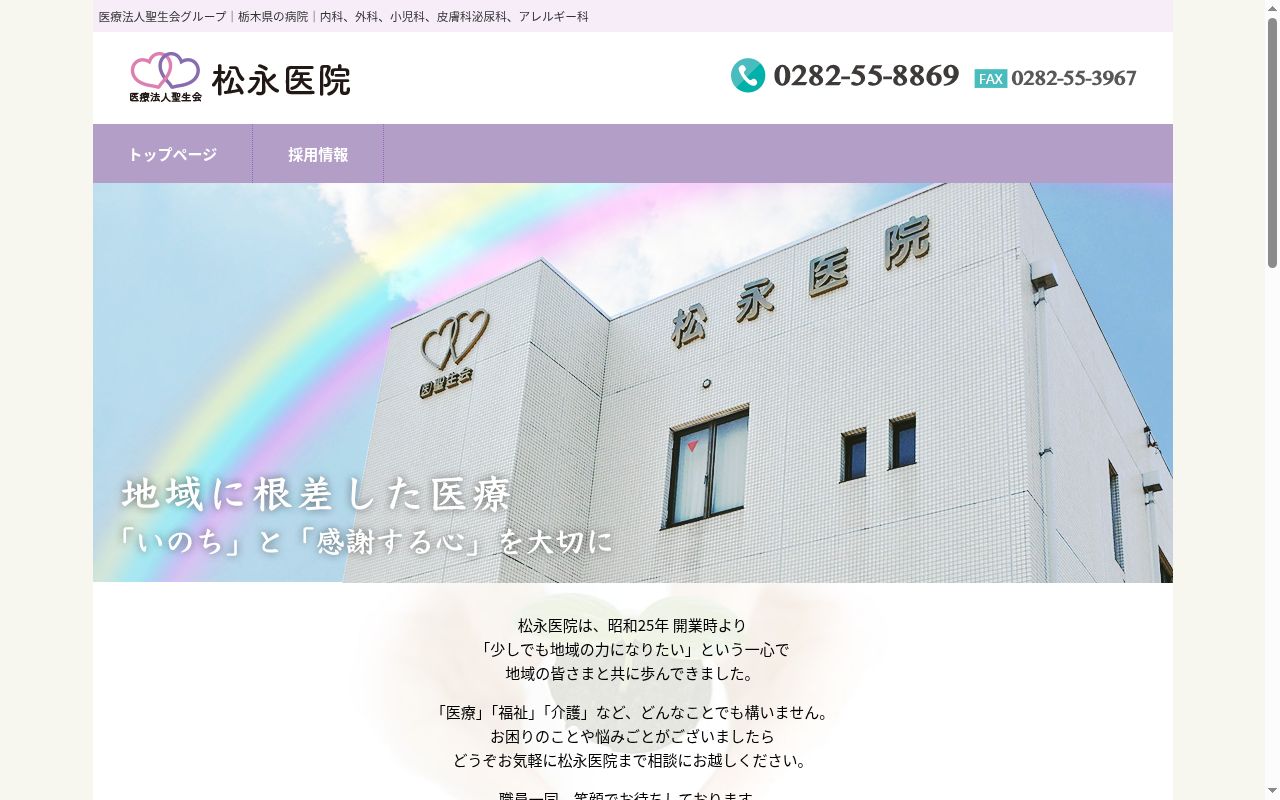 松永医院の公式サイトのスクリーンショット