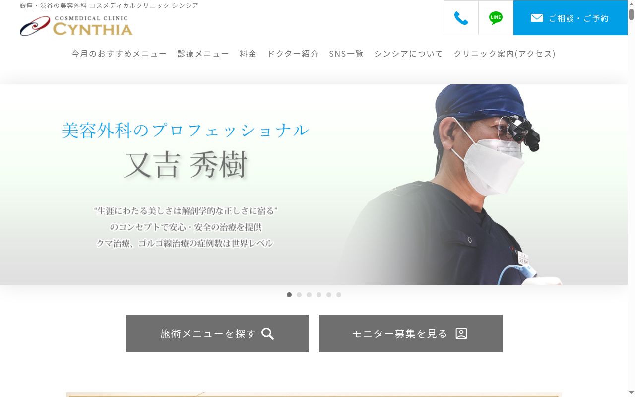 医療法人社団シンシア渋谷院の公式サイトのスクリーンショット