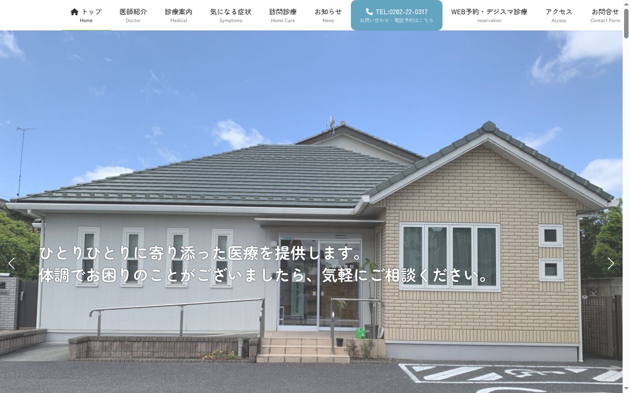 好生医院の公式サイトのスクリーンショット