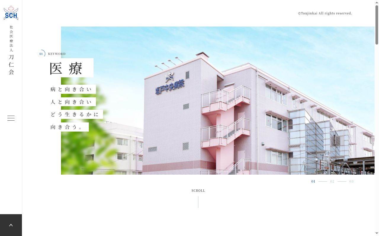 坂戸中央病院の公式サイトのスクリーンショット