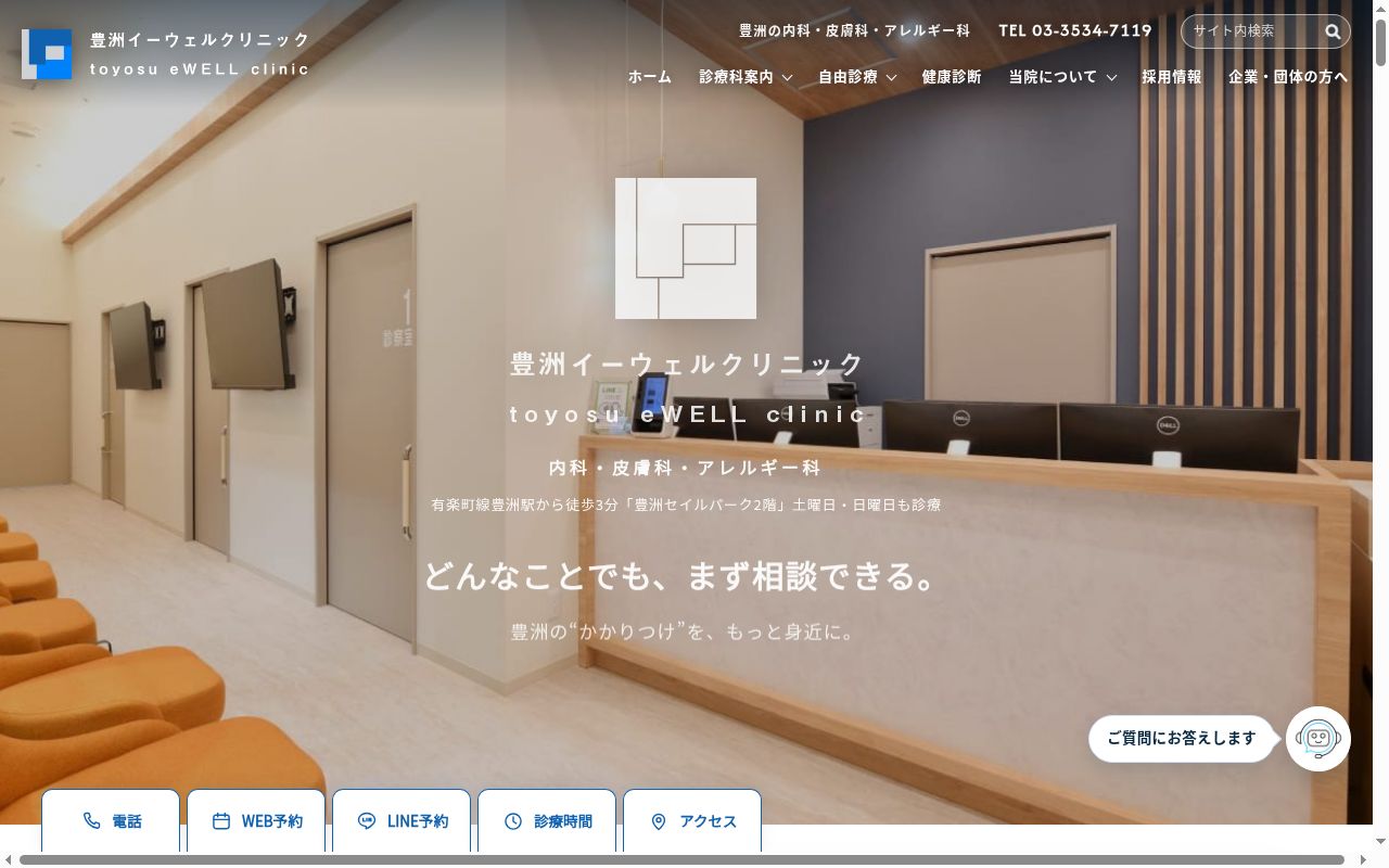 豊洲イーウェルクリニックの公式サイトのスクリーンショット