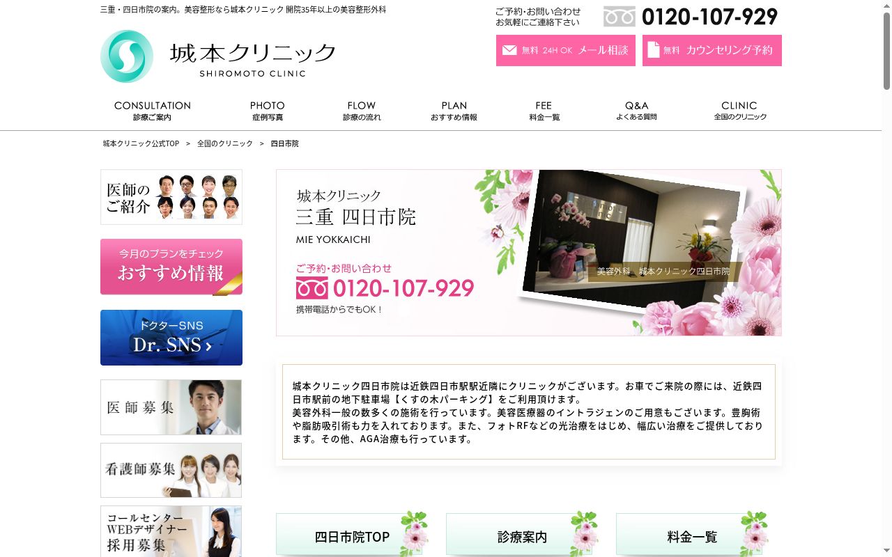 医療法人　健真会の公式サイトのスクリーンショット