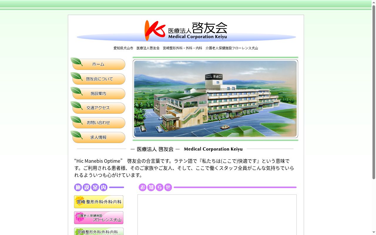 宮崎整形外科 外科 内科の公式サイトのスクリーンショット