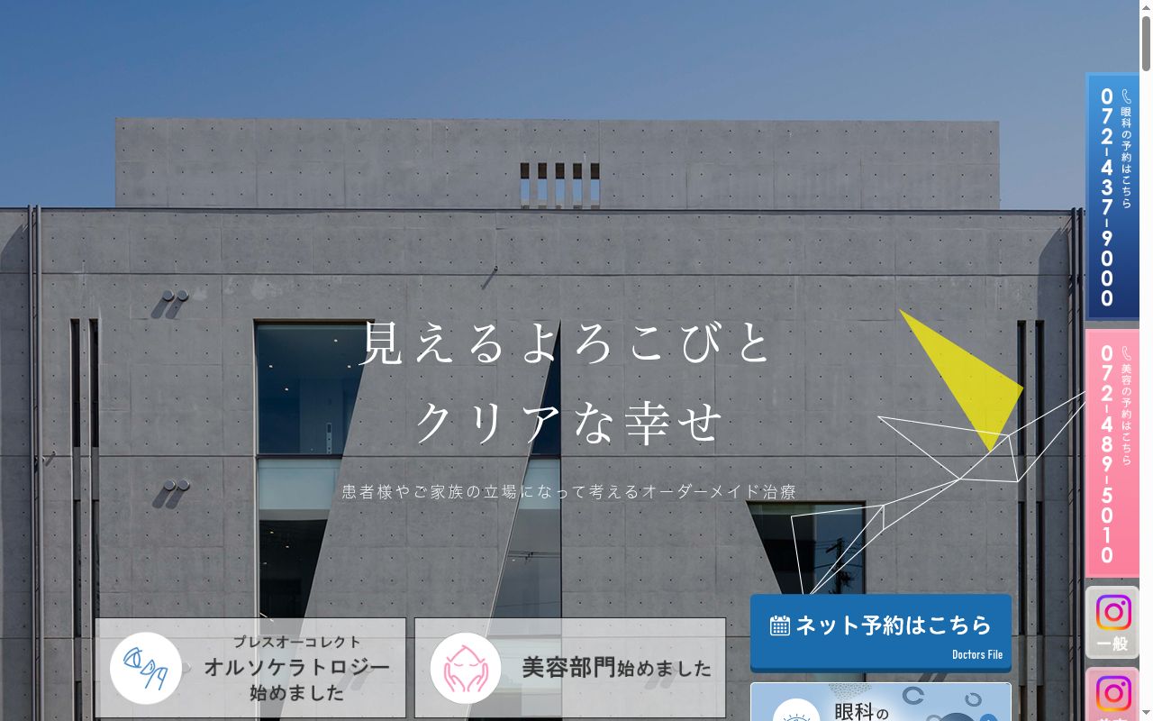 医療法人Ｐ．Ｖ．Ｅ．Ｃ　ハーブ岸和田眼科の公式サイトのスクリーンショット