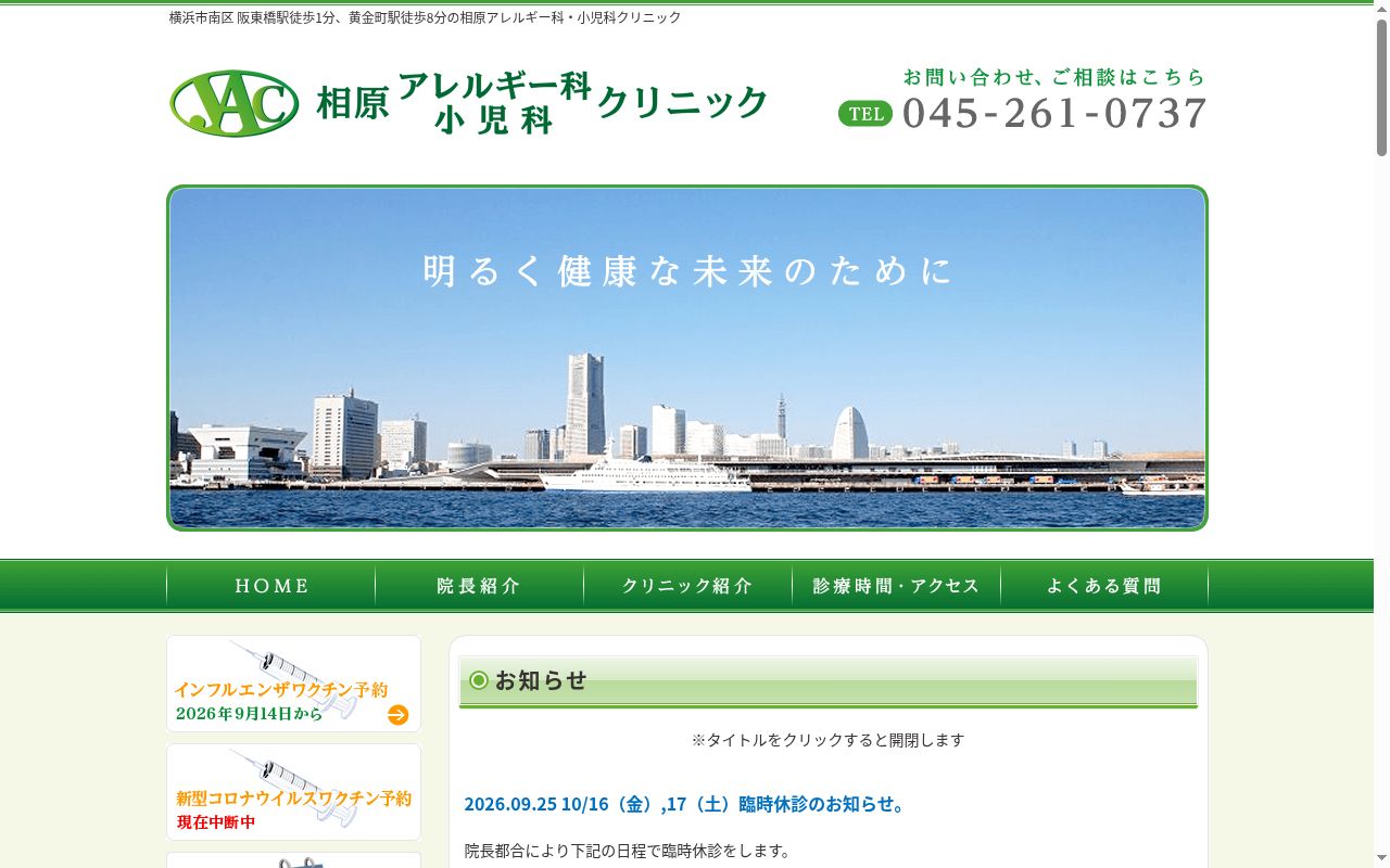 相原アレルギー科・小児科クリニックの公式サイトのスクリーンショット