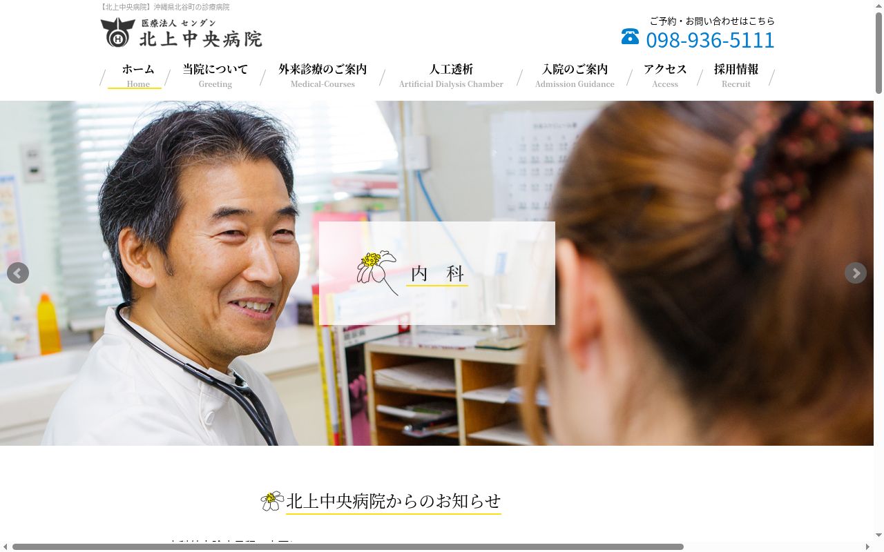 北上中央病院の公式サイトのスクリーンショット