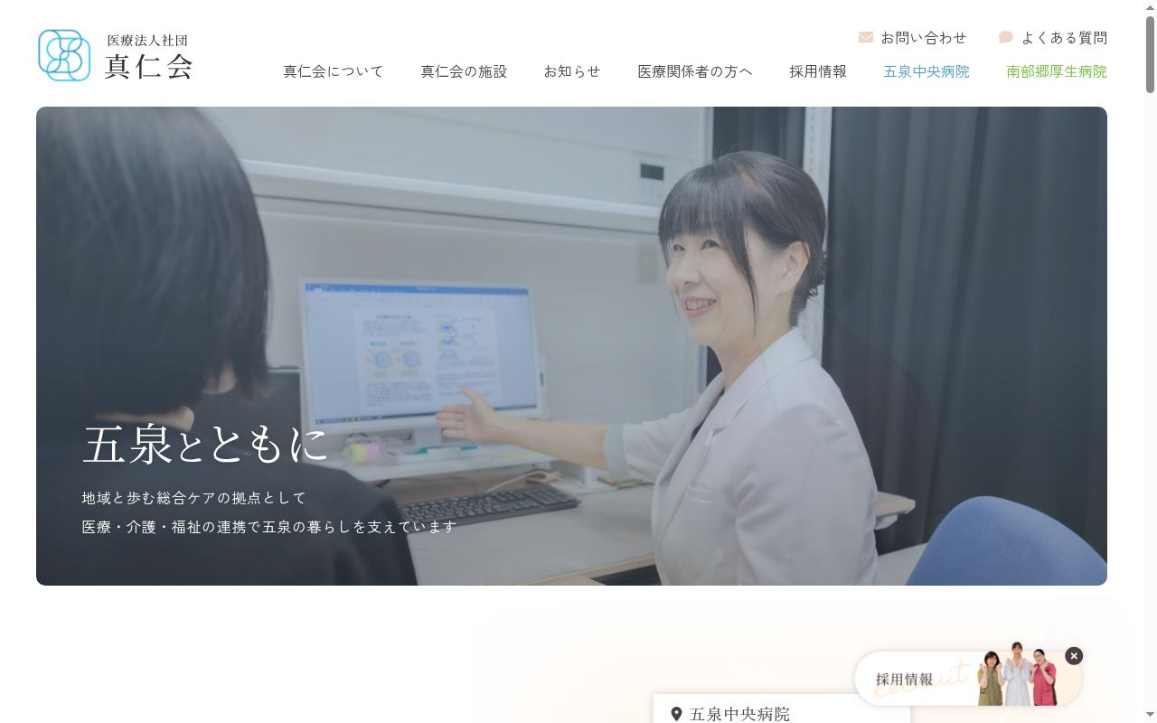 南部郷厚生病院の公式サイトのスクリーンショット