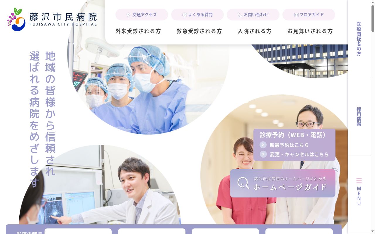 藤沢市民病院の公式サイトのスクリーンショット