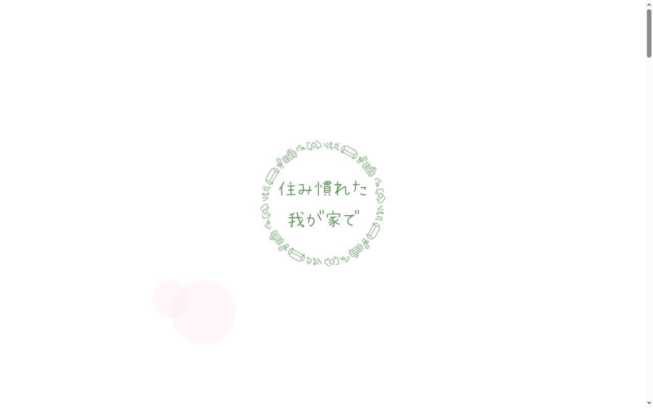 医療法人社団ARCWELL 旗の台ライフクリニックの公式サイトのスクリーンショット