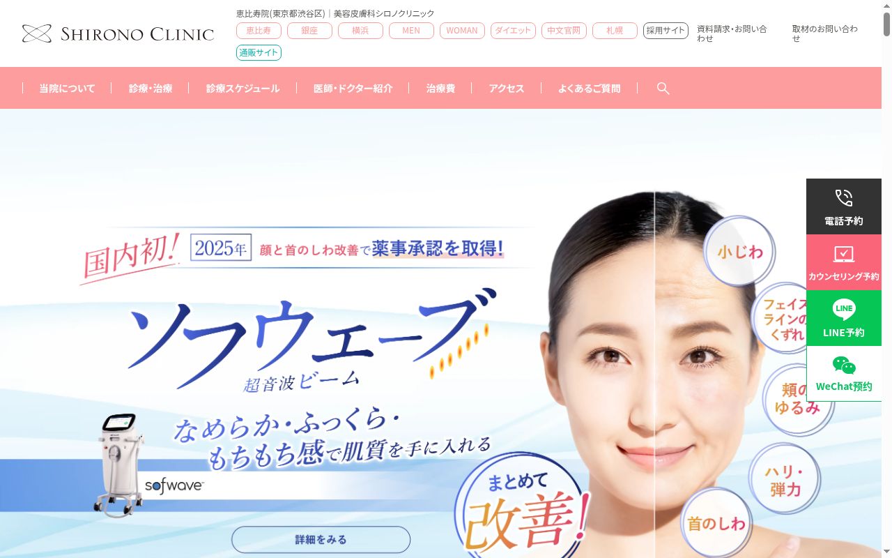 医療法人社団シーズ・メディカル シロノクリニック恵比寿の公式サイトのスクリーンショット