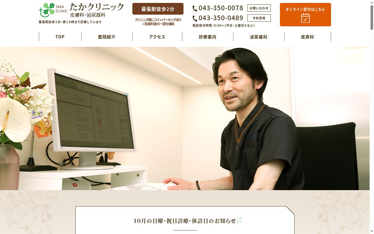 たかクリニックの公式サイトのスクリーンショット