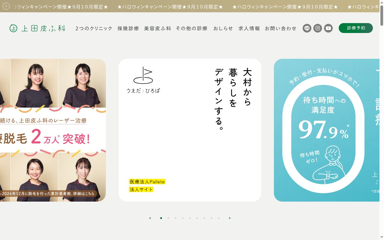 医療法人Ｐａｌｅｔｔｅ上田皮ふ科の公式サイトのスクリーンショット