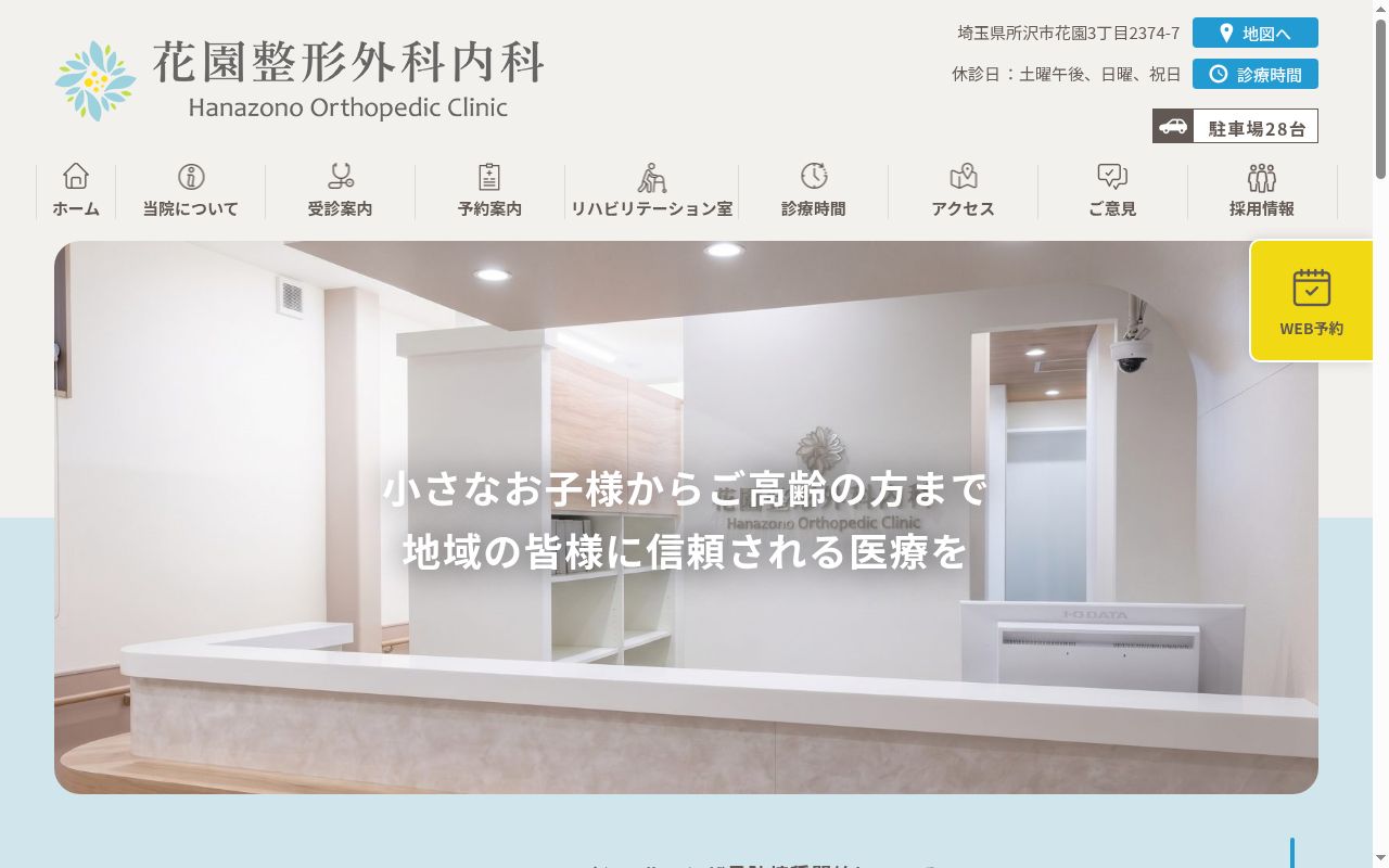 花園整形外科内科の公式サイトのスクリーンショット