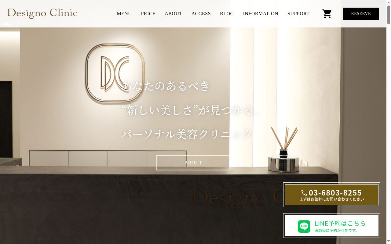 Ｄｅｓｉｇｎｏ　Ｃｌｉｎｉｃの公式サイトのスクリーンショット