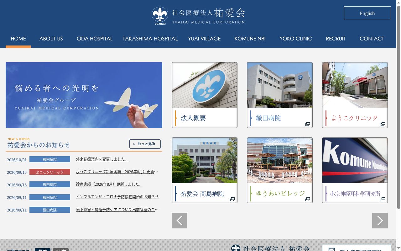 社会医療法人 祐愛会 ようこクリニックの公式サイトのスクリーンショット