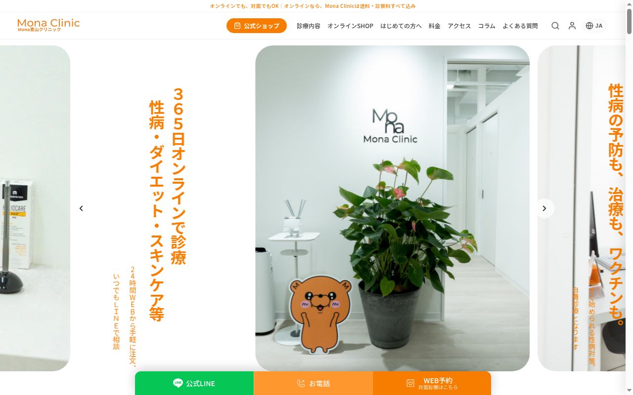 Ｍｏｎａ青山クリニックの公式サイトのスクリーンショット