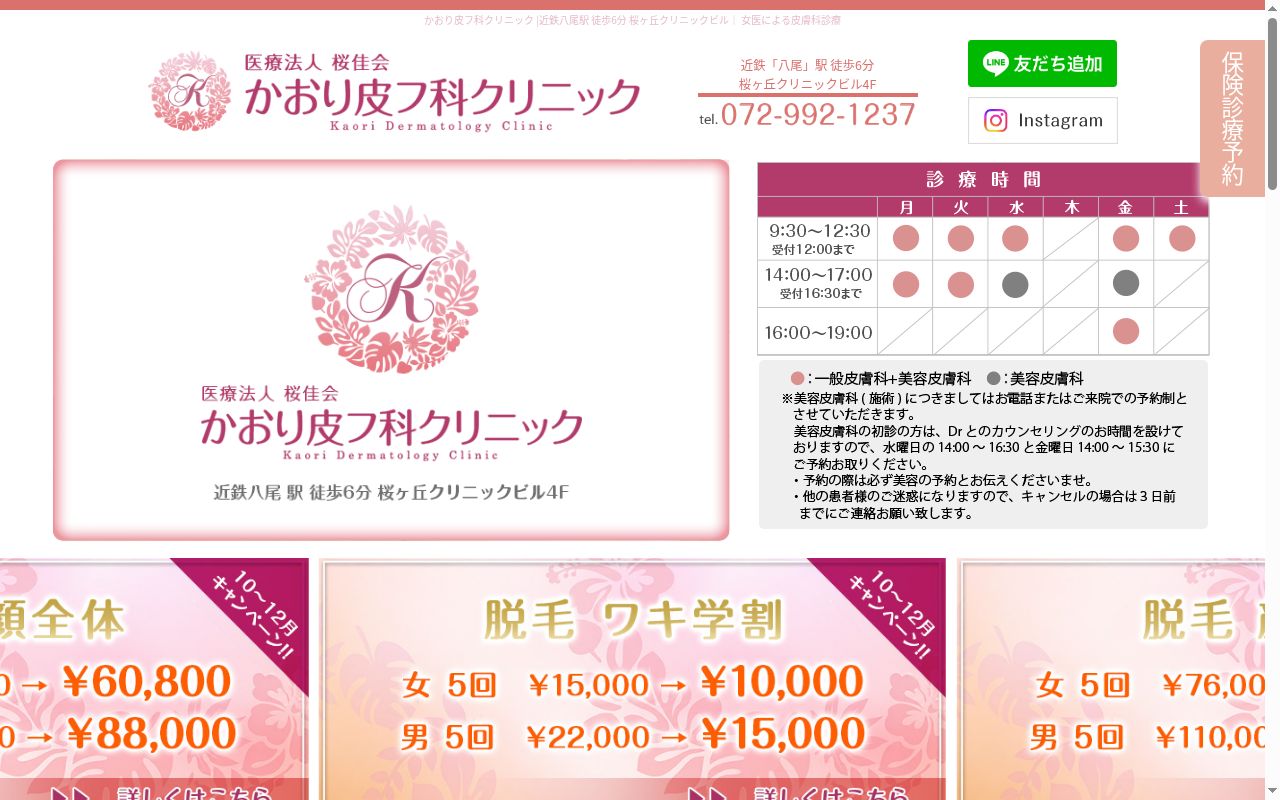 医療法人桜佳会 かおり皮フ科クリニックの公式サイトのスクリーンショット