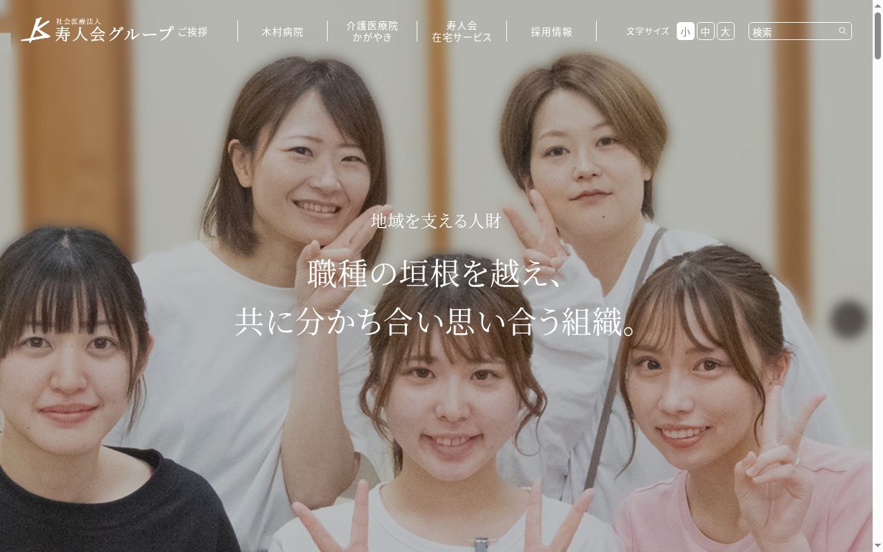 木村病院の公式サイトのスクリーンショット