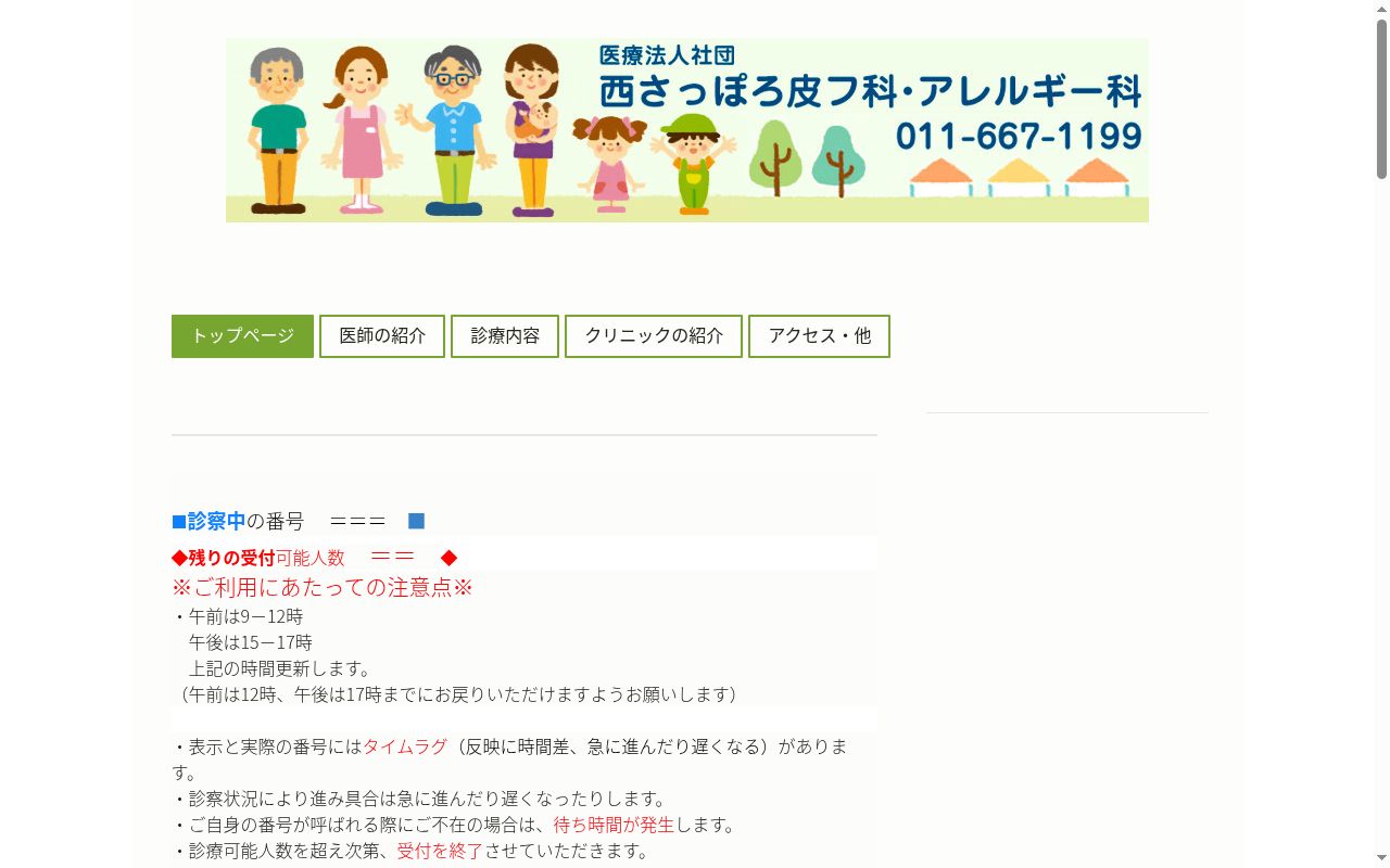 医療法人社団 西さっぽろ皮フ科・アレルギー科の公式サイトのスクリーンショット
