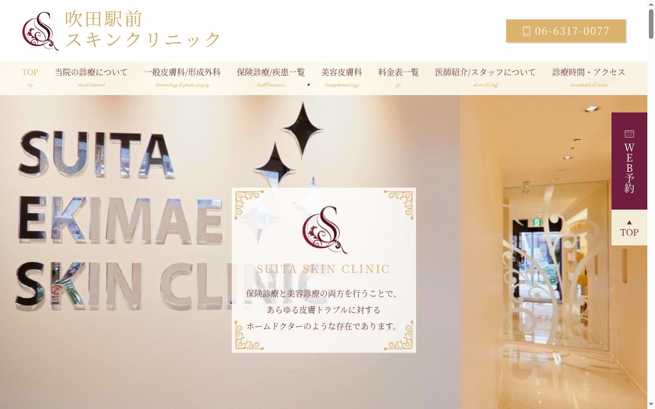 医療法人真樹会 吹田駅前スキンクリニックの公式サイトのスクリーンショット