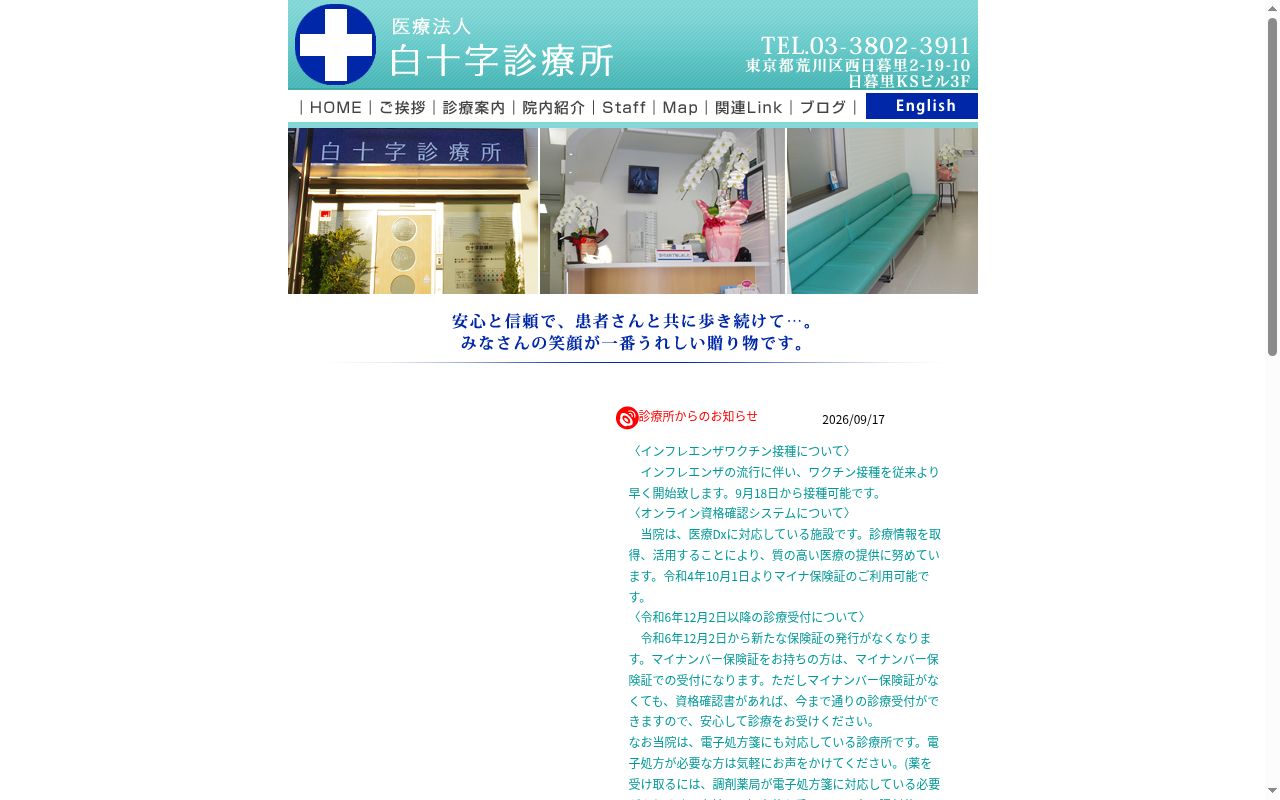 医療法人社団秀洋会 白十字診療所の公式サイトのスクリーンショット