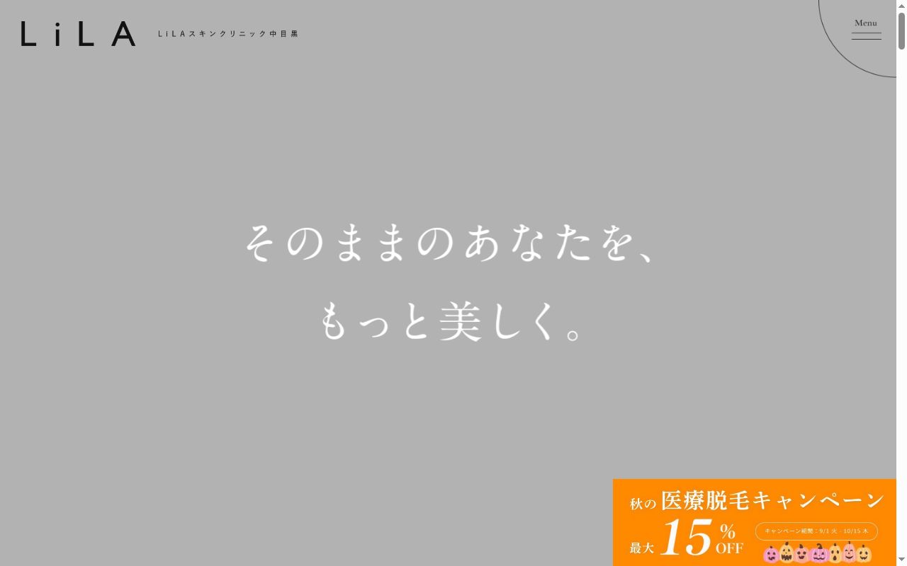 医療法人社団リラ・スキンクリニック LiLAスキンクリニック中目黒の公式サイトのスクリーンショット