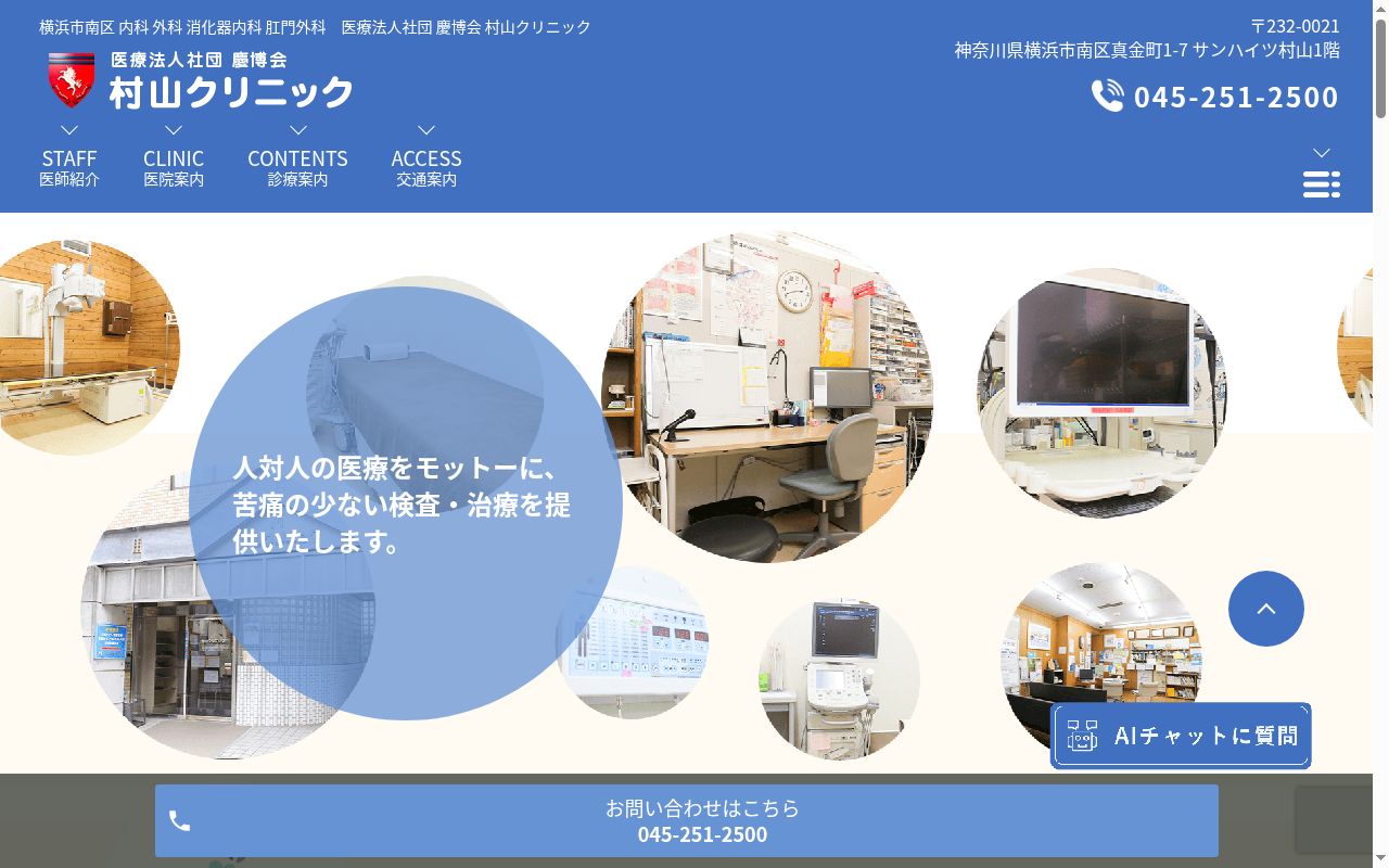 医療法人社団慶博会 村山クリニックの公式サイトのスクリーンショット