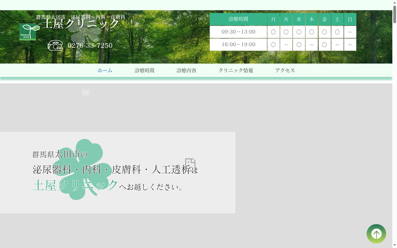 土屋クリニックの公式サイトのスクリーンショット