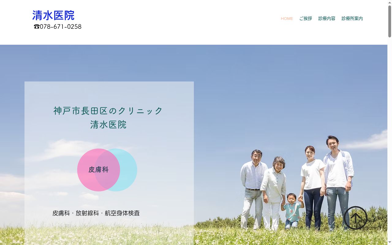 清水医院の公式サイトのスクリーンショット