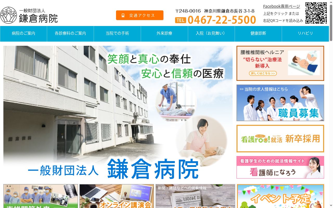 一般財団法人鎌倉病院の公式サイトのスクリーンショット
