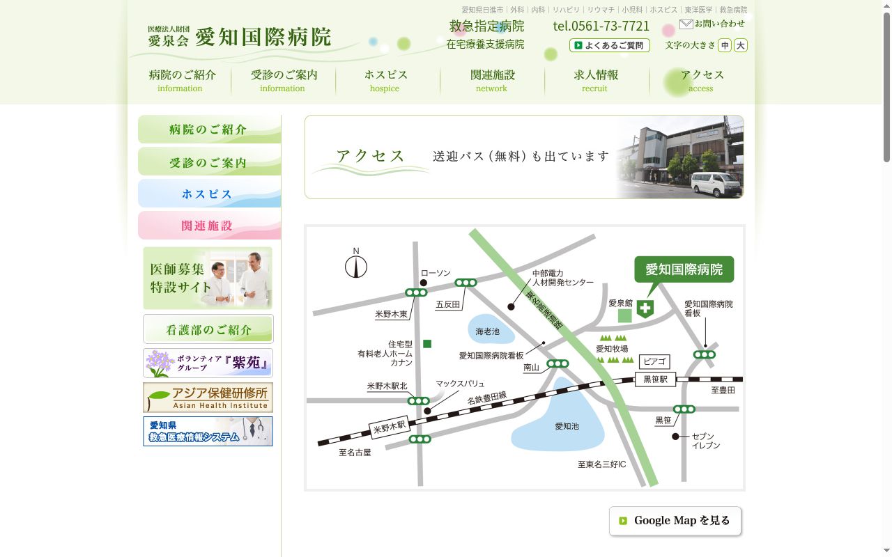 医療法人財団愛泉会 愛知国際病院の公式サイトのスクリーンショット