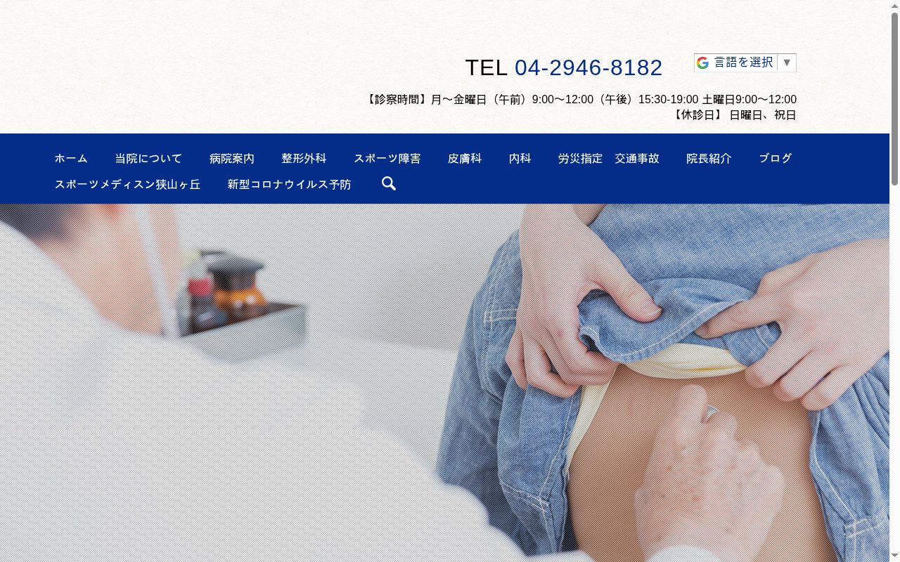 狭山ヶ丘東口整形外科の公式サイトのスクリーンショット