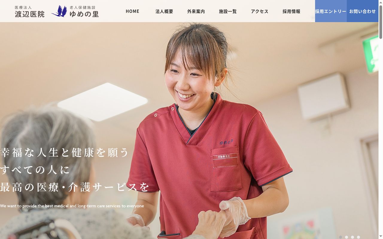医療法人　渡辺医院の公式サイトのスクリーンショット