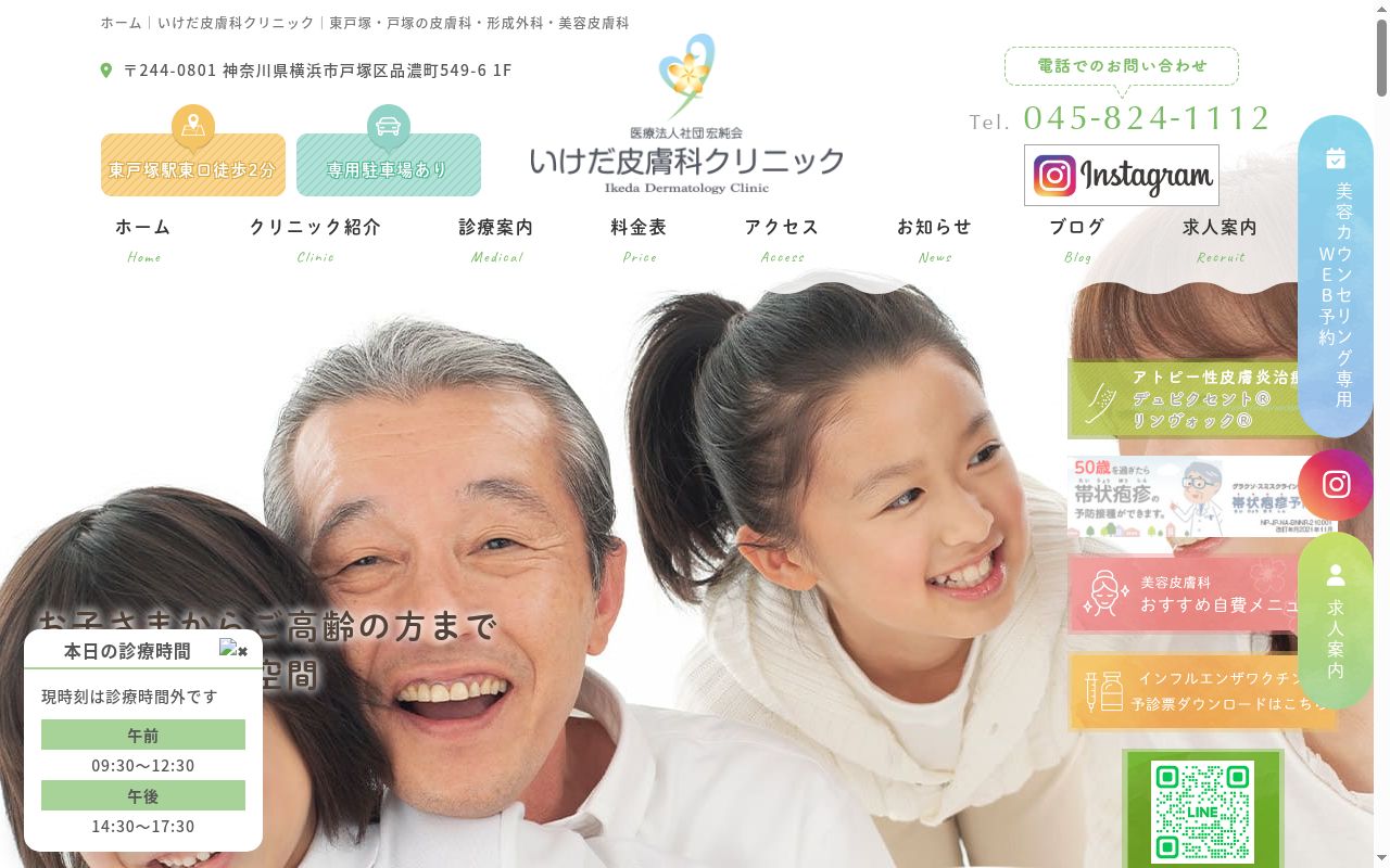 医療法人社団宏純会　いけだ皮膚科クリニックの公式サイトのスクリーンショット
