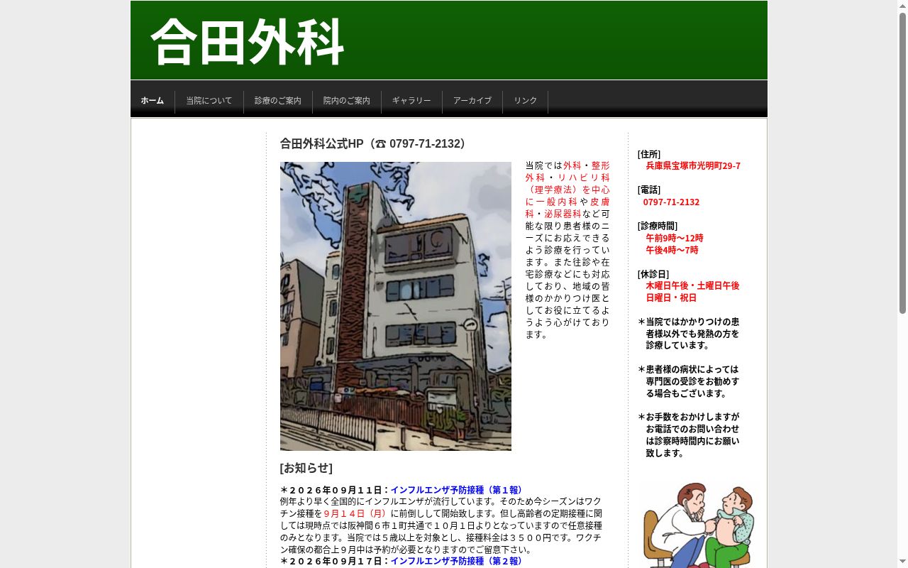 合田外科の公式サイトのスクリーンショット