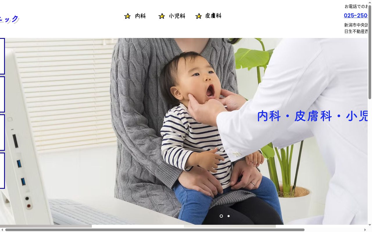 西堀七番町クリニックの公式サイトのスクリーンショット