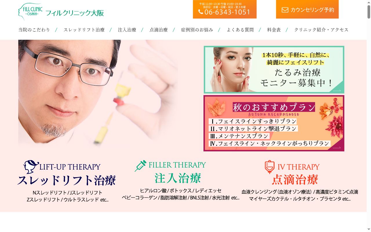 フィルクリニック大阪の公式サイトのスクリーンショット