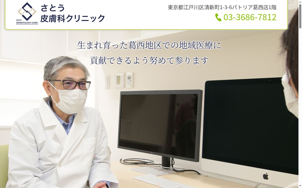 さとう皮膚科クリニックの公式サイトのスクリーンショット