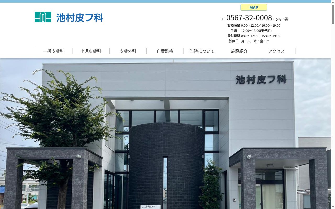 池村皮フ科の公式サイトのスクリーンショット