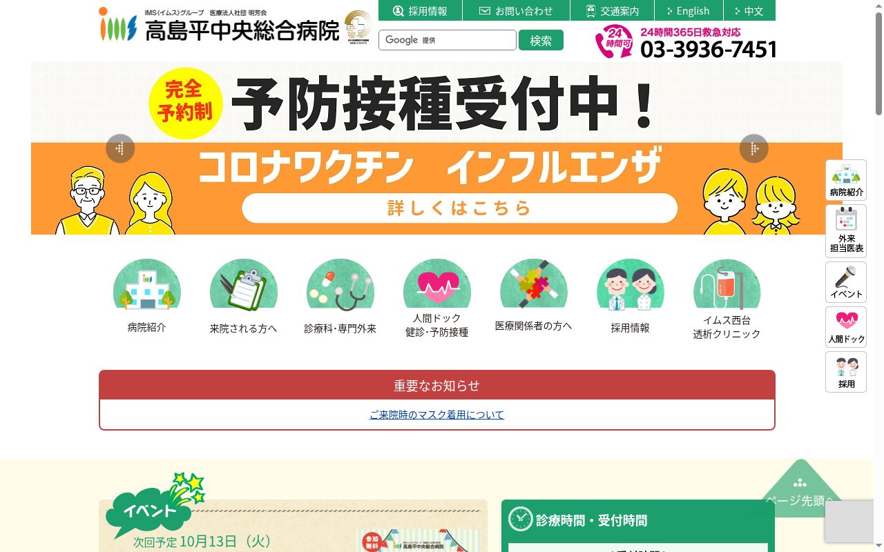 医療法人社団 明芳会 高島平中央総合病院の公式サイトのスクリーンショット
