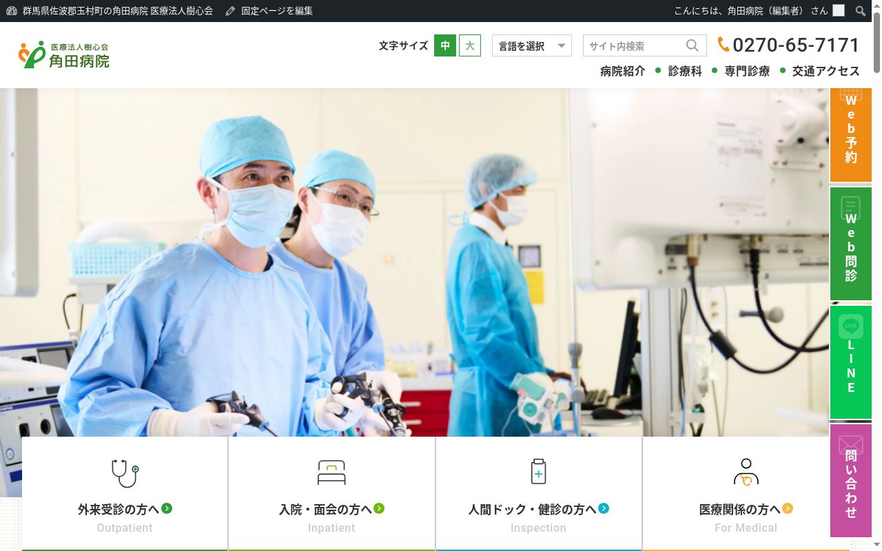 医療法人樹心会角田病院の公式サイトのスクリーンショット
