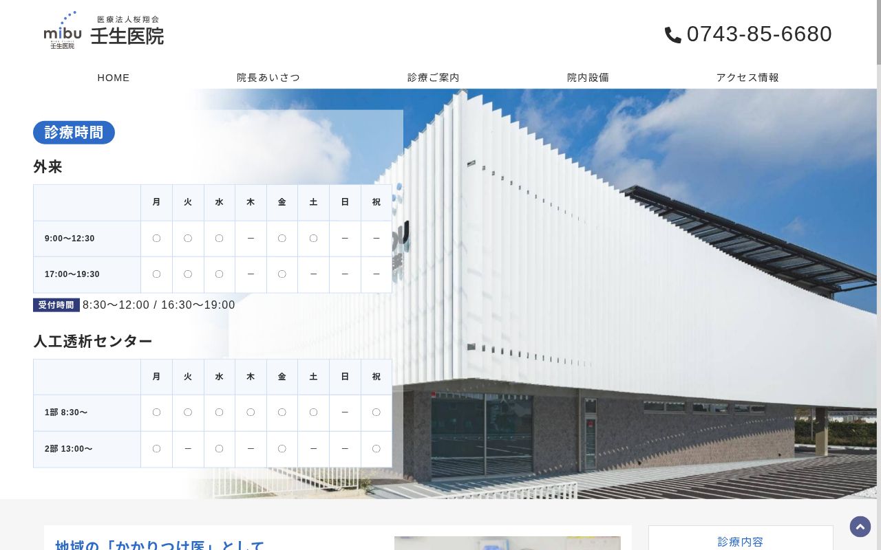 壬生医院の公式サイトのスクリーンショット