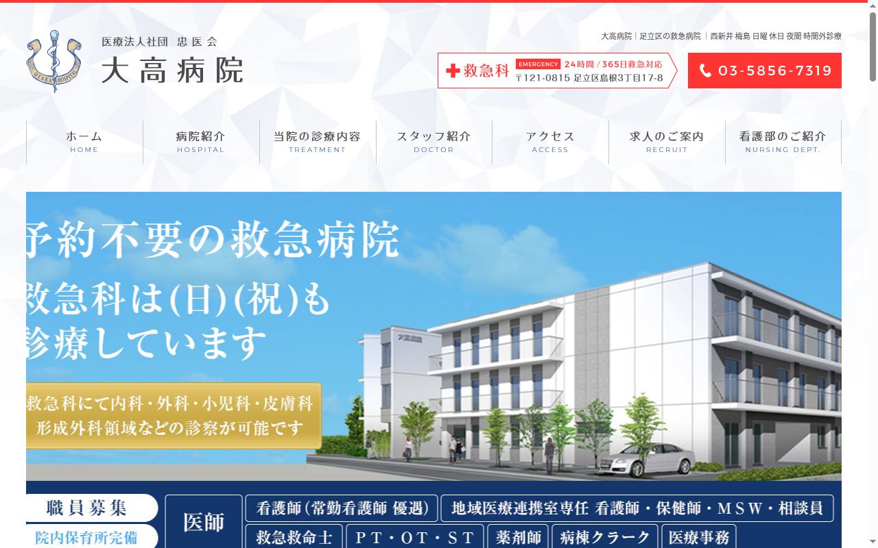 医療法人社団忠医会　大高病院の公式サイトのスクリーンショット