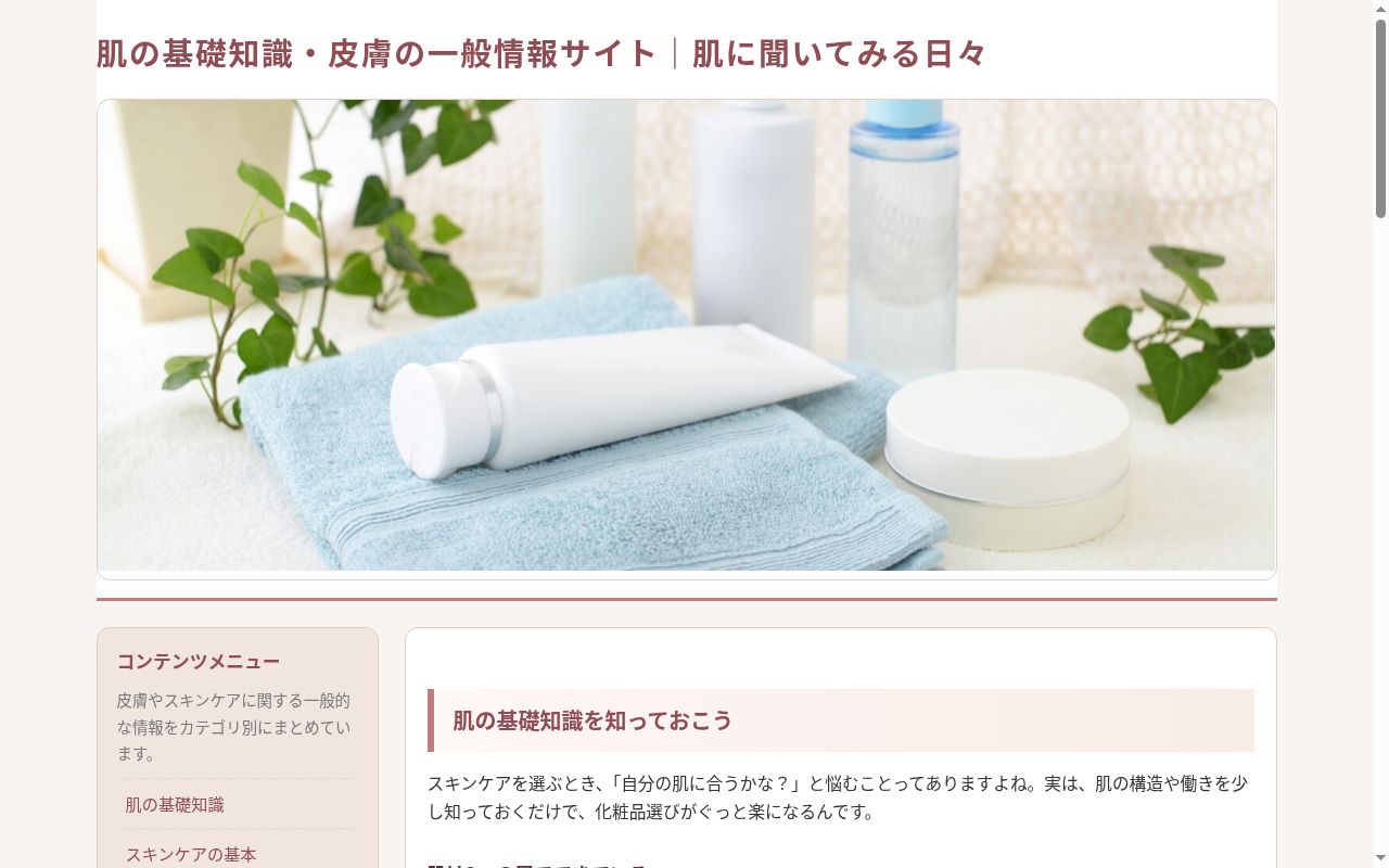 上組町ほほえみスキンクリニックの公式サイトのスクリーンショット