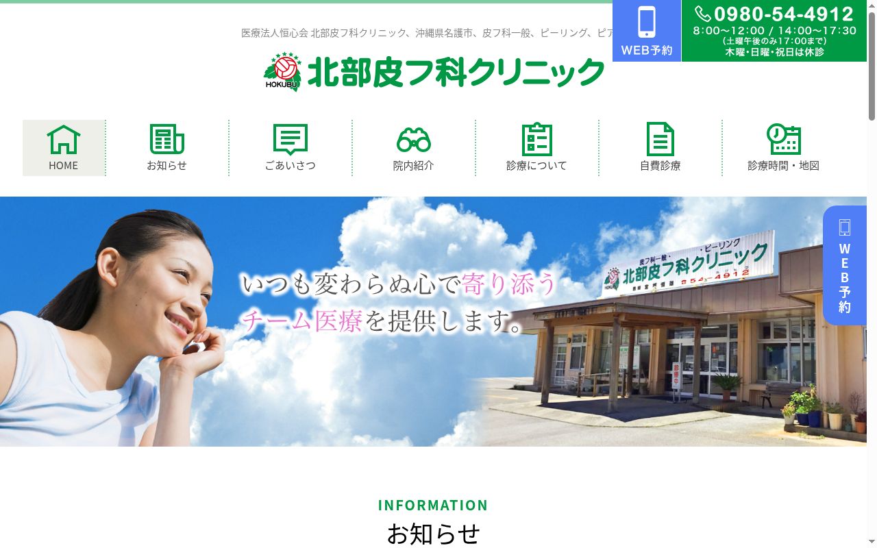 医療法人恒心会北部皮フ科クリニックの公式サイトのスクリーンショット