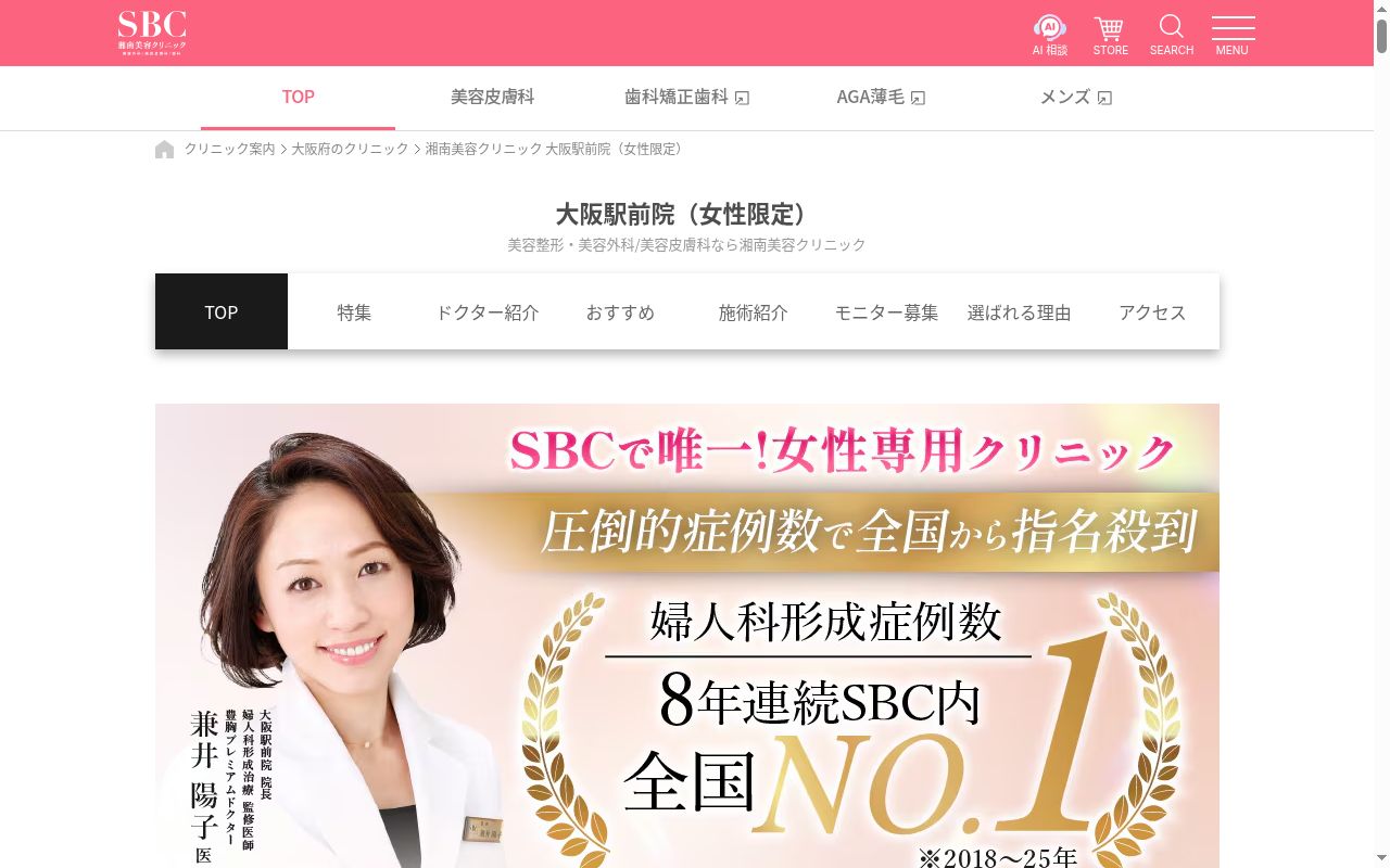 湘南美容クリニック大阪駅前院の公式サイトのスクリーンショット