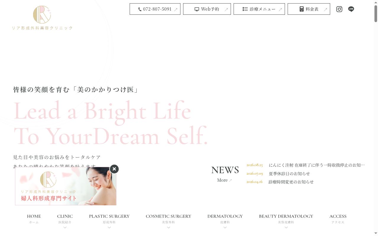 リア形成外科美容クリニックの公式サイトのスクリーンショット