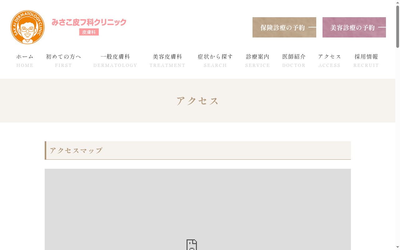 みさこ皮フ科クリニックの公式サイトのスクリーンショット