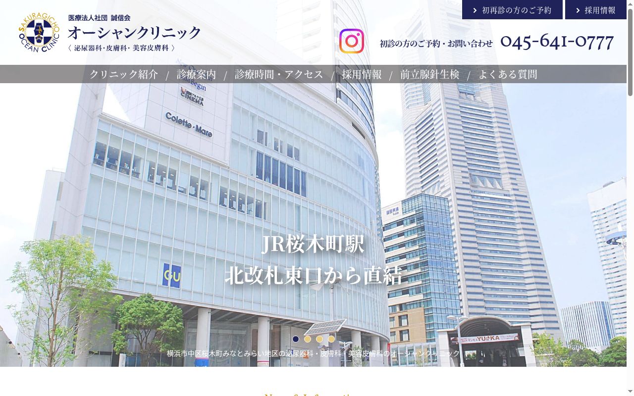 医療法人社団誠信会オーシャンクリニックの公式サイトのスクリーンショット