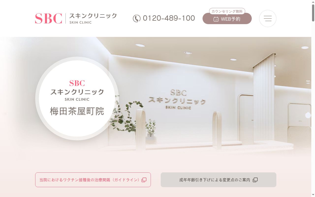 湘南美容皮フ科梅田茶屋町院の公式サイトのスクリーンショット
